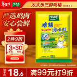 太太乐 鸡精 三鲜标准 加倍提鲜 500g