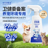 Angelamiao次氯酸消毒液500ml宠物猫咪狗狗环境空气杀菌除臭猫砂去尿味消毒水喷剂