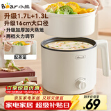 小熊（Bear）电煮锅 宿舍小电锅 电蒸锅 学生寝室一体泡面锅小火锅 多功能锅 电煮锅小型1-2人V17C2 1.7L配蒸笼