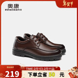 奥康（Aokang）官方男士商务通勤系带舒适休闲皮鞋透气西装牛皮鞋爸爸 棕色 40