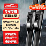 欧积无骨雨刮器一汽大众宝来03-10款雨刷/上汽桑塔纳志俊雨刮片/POLO(04-10款)原厂原装尺寸A级胶条