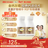 钙尔奇添佳钙片100片*2 中老年补钙维生素d3 补镁防抽筋 金钙尔奇