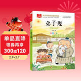 弟子规 一二三年级低年级阅读书目 小学语文课外阅读经典丛书 儿童文学注音版 大语文系列