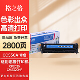 格之格CC530A硒鼓适用于佳能7660Cdn硒鼓7210CDN惠普CP2025n CP2020墨盒 CC531A硒鼓青色2800页