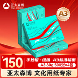 百旺亚太森博派部落A3打印纸 80g500张*4包 加厚双面绘图复印纸 高性价比 整箱2000张【造纸源头厂牌】