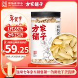 方家铺子 大片有机百合干200g 一级新货特产 桂圆莲子银耳枸杞羹煲汤食材