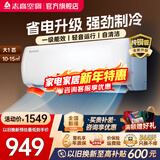 志高（CHIGO）空调壁挂式/挂机 单冷定频  新能效节能省电 大1匹 一级能效01变频单冷