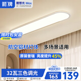 ARROW箭牌 全光谱蓝光护眼吸顶灯过道灯长条走廊卧室阳台灯【包安装】