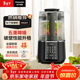 松下（Panasonic）破壁机 轻音设计 榨汁机 豆浆机 料理机家用1.2L容量 降噪彩屏触控 MX-H6201