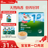 英氏婴幼儿牛肉泥120g婴儿辅食肉泥宝宝肉类辅食蔬菜泥即食便携速食