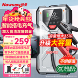 纽曼（Newsmy）汽车应急启动电源搭电宝充气泵一体机汽车摩托专用12V电瓶紧急强启车载充气泵打火神器户外电源H5