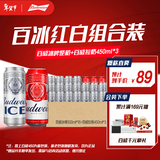 百威啤酒冰啤酒500ml*18听+淡色拉格450ml*3听组合装京东自营新年送礼