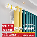 梦达莱全遮光窗帘成品免打孔安装罗马杆一整套卧室定制客厅防风保暖遮阳 拼接款：孔雀蓝+黄色 适用宽2.6-3.1米【窗帘高2.7米】