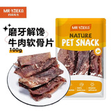 约克先生宠物零食狗狗磨牙棒牛骨头补钙耐咬小中型犬0添加牛肉软骨片100g