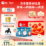 嘉宝（GERBER）原味+钙铁锌+番茄牛肉 6月龄高铁米粉婴儿米糊马年礼盒250g*3罐