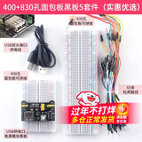 DZQJ MB-102面包板 65条杜邦线830孔 pcb电源模块电子DIY实验套件400 （实惠优选）双面包板+黑板+65条线+供电线