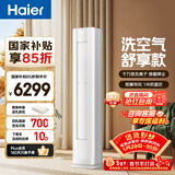海尔空调洗空气舒享款 大3匹客厅立式柜机新一级变频冷暖 负离子除菌 双排铜管 国家补贴KFR-72LW/E3-1
