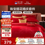 富安娜结婚四件套 婚庆中式提花床单被套 喜庆婚房套件230*229cm红