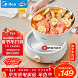 美的（Midea）电煮锅 电火锅 电炒锅 电蒸锅 分体式可拆洗电热锅 家用多功能锅 四季小嗨锅 HGC232301W 配蒸片
