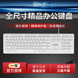 联想生态品牌异能者有线键盘 商务办公全尺寸键盘 即插即用台式机/小新笔记本适用键盘有线 白色K301