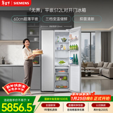 西门子（SIEMENS）无界512L对开门冰箱 60cm零嵌入式 抑菌清新 自然储鲜平嵌家电一级能效白KA512091EC 国家补贴