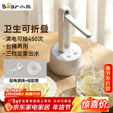 小熊（Bear）桶装水抽水器 电动压水器 自动吸水器 矿泉水上水器 饮水机抽水泵 台桶两用 YSJ-D05M1