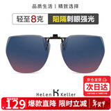 海伦凯勒（HELEN KELLER）墨镜夹片几何大框时尚防晒眼镜夹片 开车驾驶专用夹片HP823C18