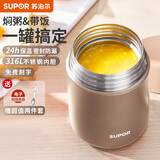 苏泊尔焖烧杯316L不锈钢焖烧壶食品级保温饭盒男女款真空保温杯闷烧壶罐 自带餐勺-香槟金800mL