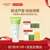 瑷露德玛芦荟胶控油祛痘凝胶80g 控油祛痘保湿补水芦荟凝胶年货节礼物