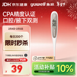 鱼跃(yuwell)医用电子体温计婴儿童家用医用温度计口腔腋下测温YT312