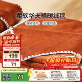 富安娜毛毯 柔软法兰绒毯暖绒毯子办公室午睡空调毯旅行毯 100*150cm