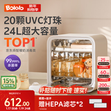 波咯咯（bololo）紫外线 奶瓶消毒柜 婴儿奶瓶消毒烘干二合一 24L 全能X20-20颗黄金灯珠+高低温烘干