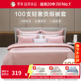罗莱家纺100棉全棉纯棉被套单件家用被罩学生宿舍 【长绒棉】易安·熙微被套 粉色 100支 1.8米床 220cm*250cm