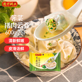湾仔码头上汤小云吞荠菜猪肉600g75只馄饨早餐夜宵速食冷冻混沌年货送礼