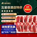 滩羊鲜生【烧烤季】宁夏滩羊肉 生鲜原切法式羊排雪花排烤羊排烧烤食材 法式蝴蝶排2斤