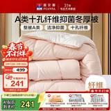 富安娜 软fufu 十孔纤维抑菌纤维被 冬厚被 2250g填充 230*229cm 粉+白