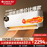 格力（GREE）空调大1匹/1.5匹挂机天仪新一级能效变频冷暖高温自清洁 节能省电家电国家补贴壁挂式卧室空调挂机 天仪 大1匹 新一级能效适用面积10-15㎡
