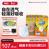 可靠（COCO）吸收宝轻薄款拉拉裤XL72片 (臀围≥110cm) 活力成人内裤型纸尿裤