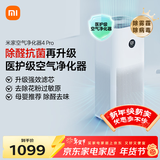 米家小米空气净化器4Pro 除甲醛除菌除异味 负离子空气伴侣 低噪设计