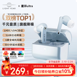 籁特易耳【八仓现货】星环Ultra蓝牙耳机入耳式真无线HiFi高音质主动降噪超长续航游戏音乐运动耳机 柔蓝【千元音质丨深空降噪】 LDAC/LHDC-双版本