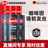 欧倍青（Alpecin）咖啡因洗发水控油洗发露男女洗头膏 250ml*3瓶