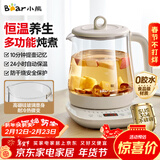 小熊（Bear）养生壶烧水壶恒温煮茶壶多档保温烧水炖煮壶一体多功能电热水壶花茶壶办公室玻璃烧水养生壶0胶水 YSH-J15W8【店铺力荐恒温壶】 1.5L 米白色