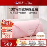 富安娜蚕丝被100%蚕丝夏凉被60s天丝可水洗空调被双人凉感被子152x210cm