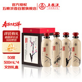 五粮液股份 酿神梅兰竹菊礼盒 纯粮食白酒 50度 500mL*4瓶 年货礼盒