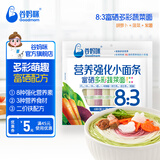 谷妈咪多种口味8:1营养强化无添加食用盐小面条 钙铁锌宝宝挂面儿童面条 富硒多彩蔬菜面280g*1袋