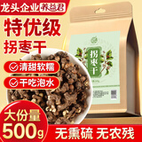 养益君 拐枣干500g 枳椇子 新鲜晒干可搭泡酒中药材拐枣酒生吃万寿果