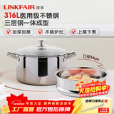 凌丰蒸锅316L不锈钢汤锅蒸笼炖蒸煮一体加厚家用无涂层电磁炉燃气通用 蒸锅 单层 24cm
