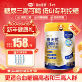 南山臻典唐无忧奶粉中老年三高糖尿病可用控糖专用降无蔗糖高钙低脂牛奶粉 800g*2罐装【送纯羊奶粉5条】