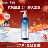 美涛发胶定型清爽保湿定型啫喱膏男240g啫喱水搜索词热门商品