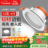 FSL佛山照明LED筒灯天花灯客厅玄关灯12W4寸白玉银边正白光6500K
